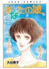 Anata no Musume