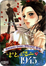 Romantic Dream