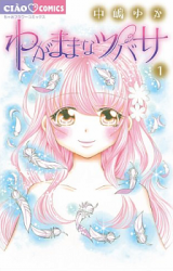 Wagamama na Tsubasa