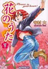 Hana no Uta (MORIMURA Shin)
