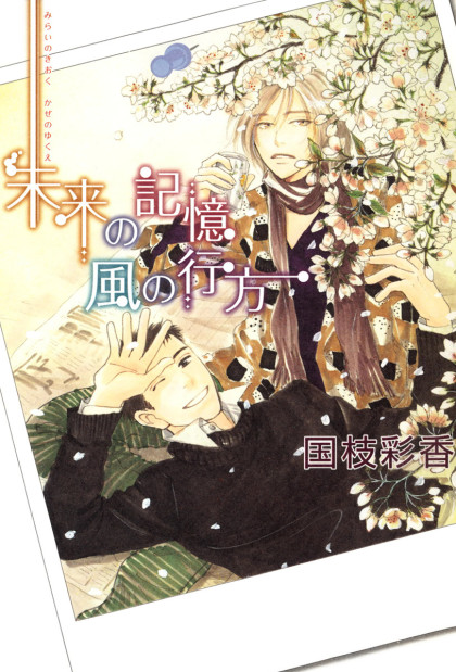 Kaze no Yukue