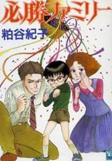 Hisshou Family