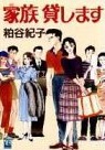 Kazoku Kashimasu