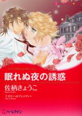 Numurenu Yoru no Yuuwaku