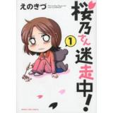 Sakurano-san Meisouchuu!