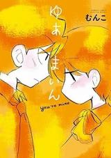 You're Mine