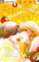 Oishii Kare no Itadakikata
