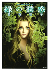 Midori no Yuuwaku