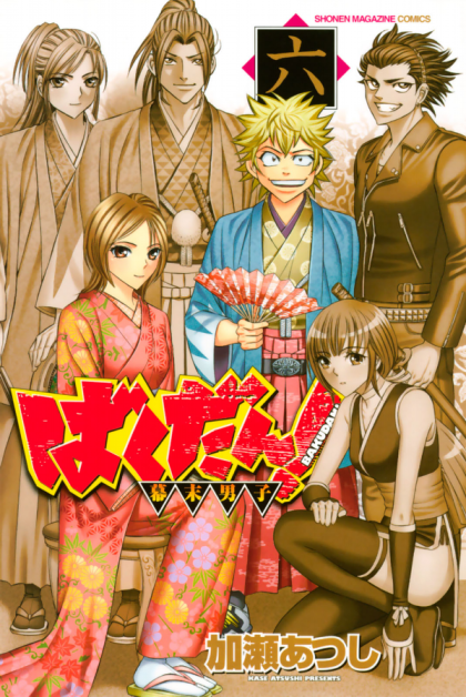Bakudan! - Bakumatsu Danshi