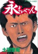 Ei-chan