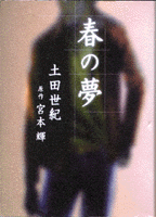 Haru no Yume