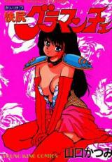 Kaiketsu Guramanchie