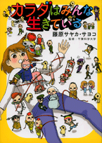 Karada wa Minna Ikite Iru