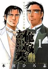 Ore no Yome wa Aitsu no Tsuma