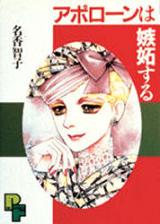 Aporon wa Shittosuru