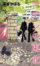 Eden no Touhoku: Koukouhen