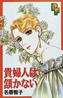 Kifujin wa Unazukanai