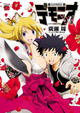 Genei Sengokuden Demonio