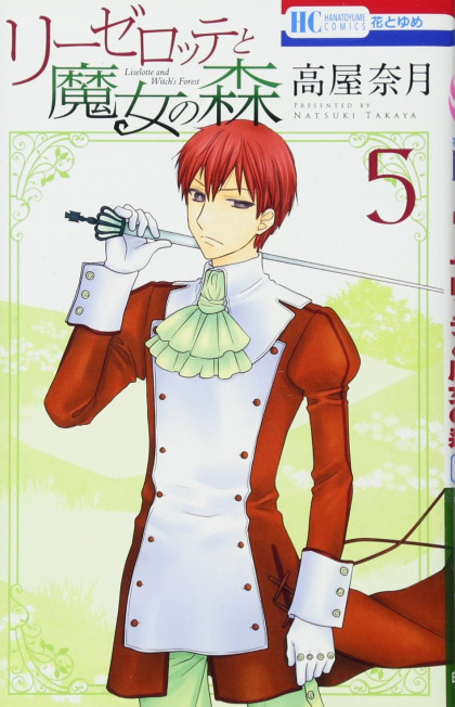 Liselotte to Majo no Mori