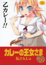 Curry no Oujosama