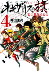 Oxalis no Hata: Chousokabe Motochikaden