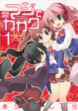 Maji de Kagaku