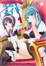 Yashiki wa Maid no Tame ni!