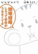 Dondonguri