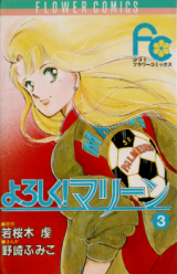 Yoroshiku! Marlene