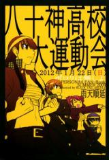 Persona 4 dj - Yasogami High's Sports Meet
