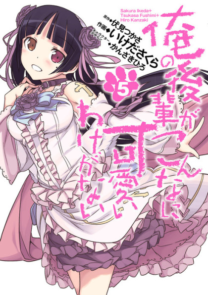 Ore no Kouhai ga Konna ni Kawaii Wake ga Nai