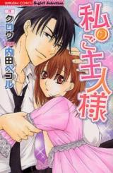 Watashi no Goshujinsama