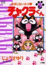 Omajinai Neko Chakura-kun