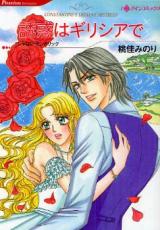 Yuuwaku wa Graecia de