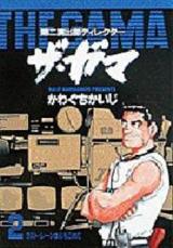 The Gama
