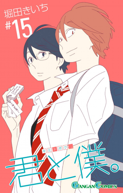 Kimi to Boku.