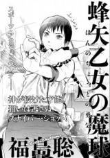 Hachiya Otome no Makyuu