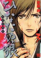 Hinata no Ookami - Shinsengumi Kidan
