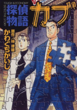 Tantei Monogatari Kabu