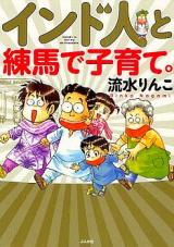 Indojin to Nerima de Kondate.