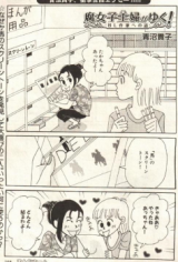 Fujoshi Shufu ga Yuku!