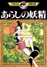 Arashi no Yousei