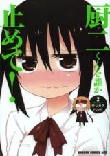 Chuuji-kun o Dareka Yamete!