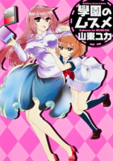 Gakuen no Musume
