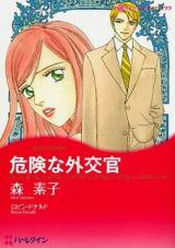 Kiken na Gaikoukan