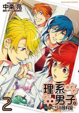 Rikei Danshi. - Bokura no Rikashitsu