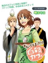 Chotto Matta!! Jisatsu Café