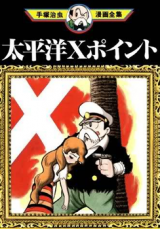 Taiheiyou X Point