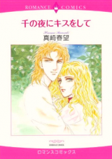 Sen no Yoru ni Kiss o Shite