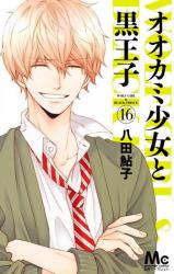 Ookami Shoujo to Kuroouji